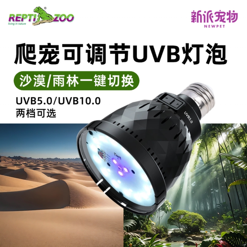 RZ可调节UVB灯泡爬宠补钙晒背灯