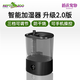 瑞皮Reptizoo智能加湿器雨林缸爬宠饲养箱WIFI湿度控制大雾量静音