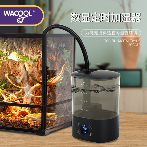 WACOOL玩酷爬宠加湿器定时雾化器
