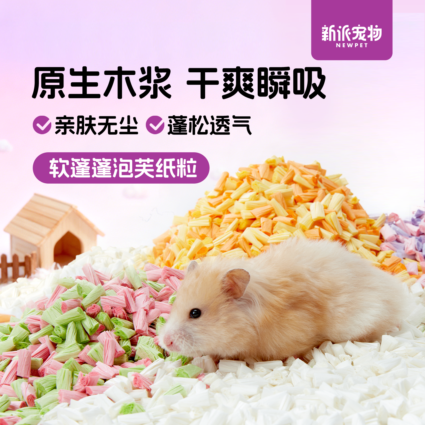 新派宠物仓鼠垫料泡芙纸粒无尘透气爆米花纸卷金丝熊四季造景用品,宠物/宠物食品及用品,垫料,淘宝优惠券,粉丝福利购,淘宝优惠卷
