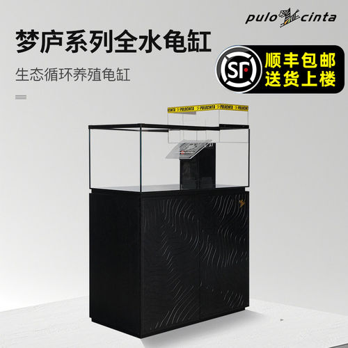 葆易马赫梦庐全水系列龟缸底滤柜