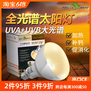 uvb灯爬虫蜥蜴陆乌龟晒背加热补钙 新派宠物爬宠全光谱太阳灯uva