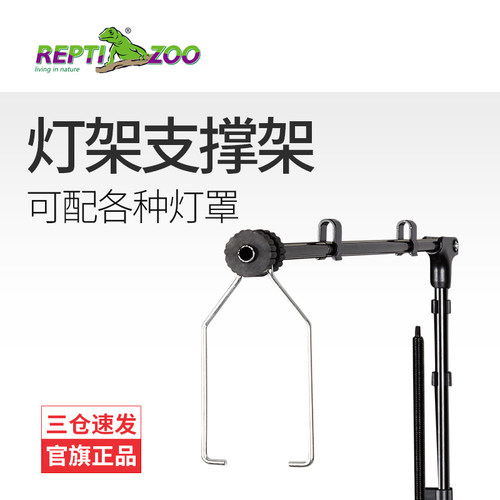 reptizoo晒龟灯支架爬虫