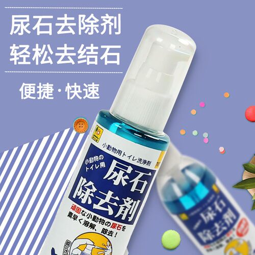 SANKO尿石去除剂250ml笼具去尿渍