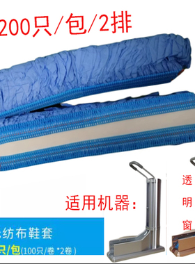 透明窗卓**越版CL200B抽拉鞋套机鞋套一次性无纺布脚套用加厚耐磨
