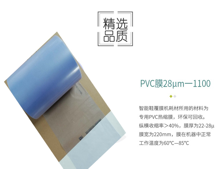 xt-46bxt-46c鞋膜pvc热缩膜鞋套