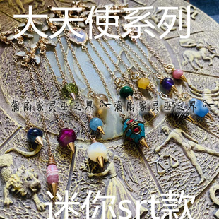 蒲扇家 大天使 srt灵摆吊坠 项链 原石水晶 金属灵摆  可定制