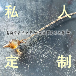 蒲扇家 大天使 夏弥尔 srt灵摆吊坠 黄水晶灵摆项链  金属灵摆