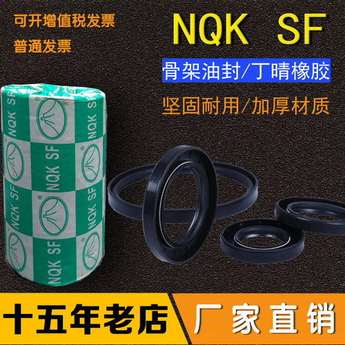 NQK油封TC45*80 81 82 85 90 100*8 10 12密封优质耐用防尘液压