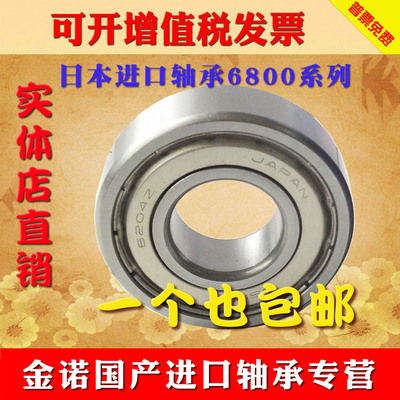 NSK日本原装进口轴承6800 6801 6802 6803 6804 6805 6806 6807ZZ
