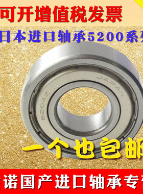 NSK静音进口轴承5200 5201 5202 5203 5204 5205 5206 5207ZZ VV