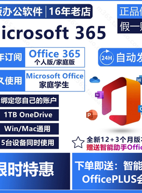 微软Microsoft365家庭/个人版产品密钥Office2024永久激活Mac账户