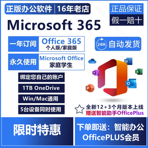 微软Microsoft365家庭/个人版产品密钥Office2024永久激活Mac账户