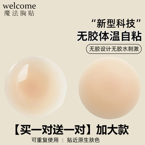 黑科技无胶胸贴隐形防凸防过敏用