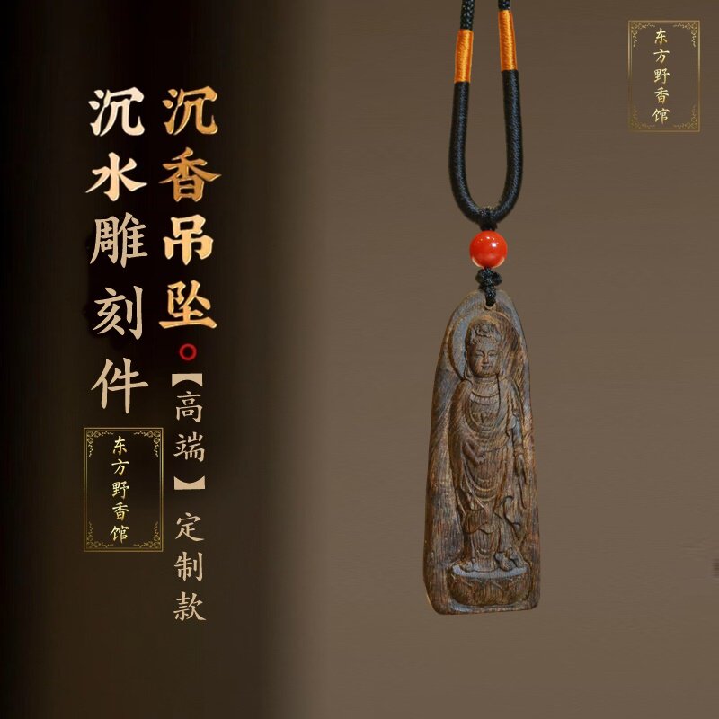 东方野香馆 沉水达拉干文莱沉香吊坠观音随身佛男老料精雕挂件女