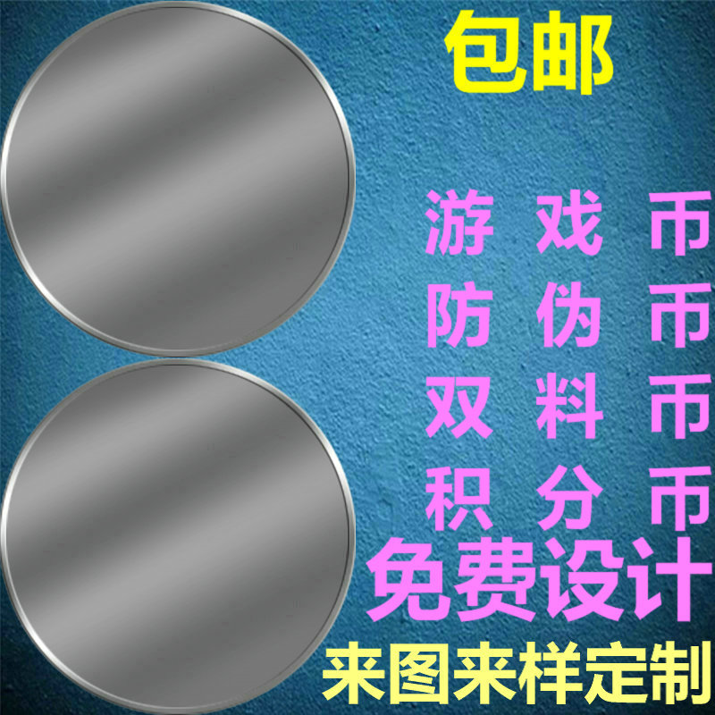 25MM光板游戏币代币通用弹珠机 娃娃机 摇摇车电玩不锈钢 定制