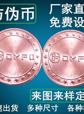 紫色娃娃机游戏机代币通用定制　铁币钢币弹珠机游戏币代币投币器