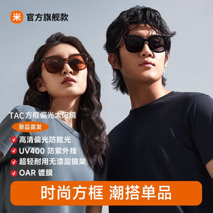 小米米家方框偏光太阳镜高清男女通用墨镜开车驾驶防紫外线眼镜