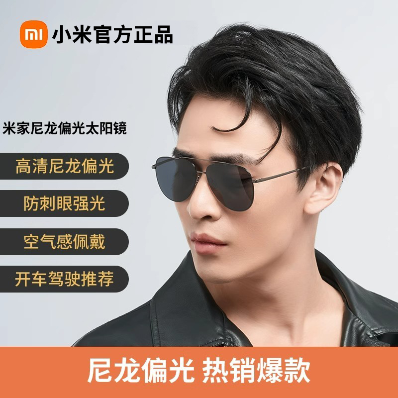 小米米家太阳镜飞行员防晒偏光墨镜开车钓鱼防紫外线眼镜男女防晒