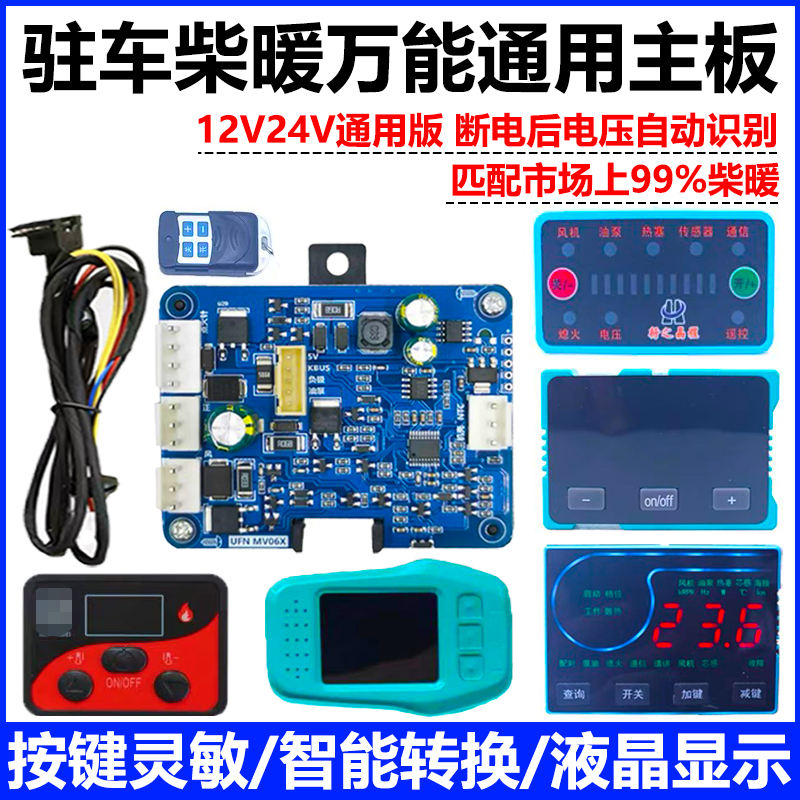 柴暖主板柴油采暖器主板通用款