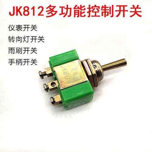 JK812三档多功能控制开关