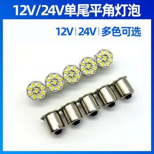 24V货车尾灯泡货车led转向灯刹车灯倒车灯2409单尾平角高亮灯泡