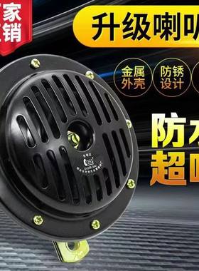 汽车盆型喇叭防水超响12v/24v