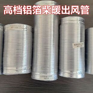 驻车柴油加热器出风管一体机加厚伸缩铝箔管柴油暖风机柴暖加长管