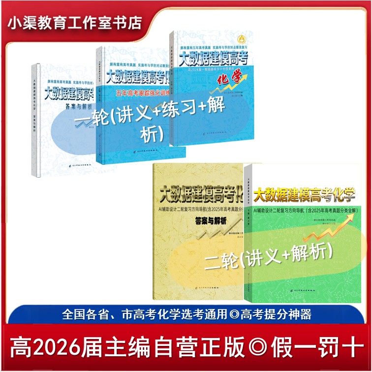 大数据建模高考化学二轮真题全解