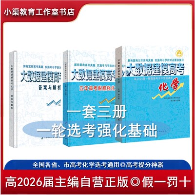 化学高考通用大数据建模高考