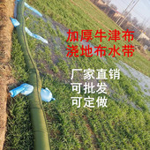 加厚6寸浇地神器布水带农用布水带浇地布水袋管子灌溉带袖 水布带