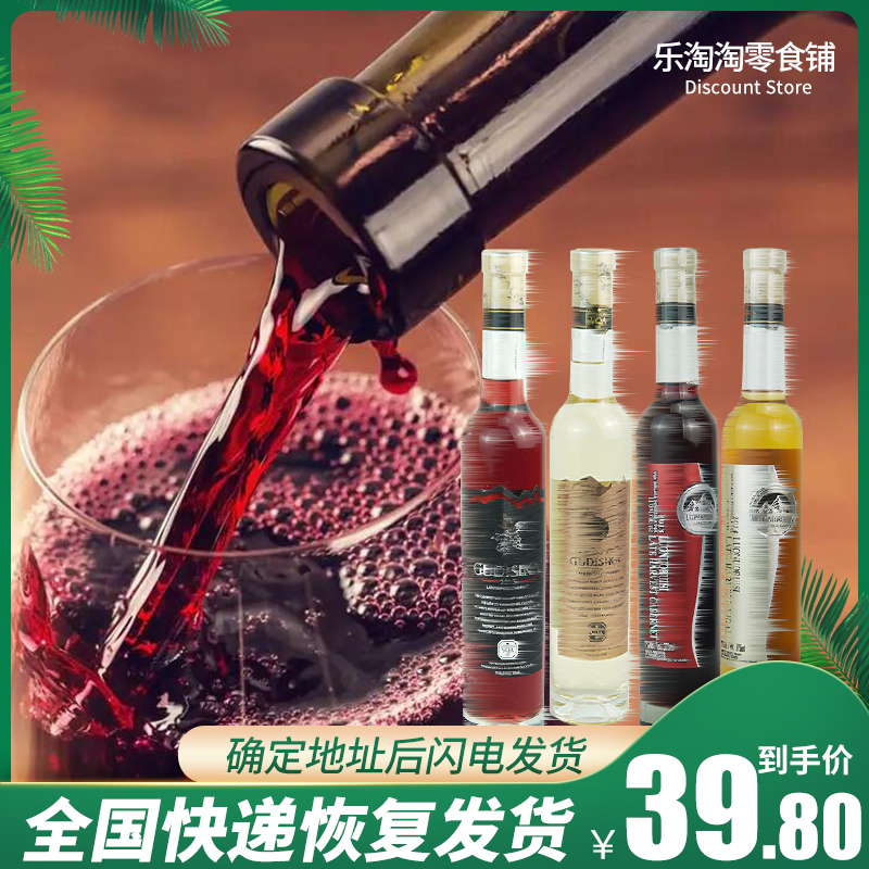 特卖 红/白葡萄酒375ml尼亚加拉产休闲娱乐聚会饮品 女士酒