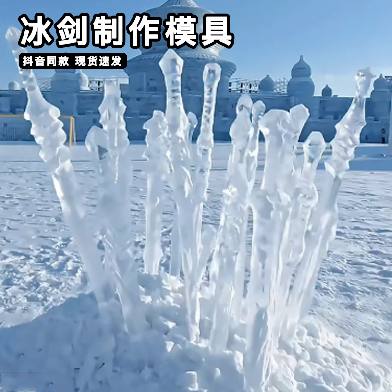 冰剑模具大号制冰冻冰块硅胶亚克力玩具模型冬天玩冰神器,厨房/烹饪用具,冰格/制冰袋,淘宝优惠券,粉丝福利购,淘宝优惠卷