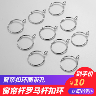 吊环窗帘开口挂环圈活口金属挂钩罗马杆圆圈窗帘扣环活扣窗帘配件