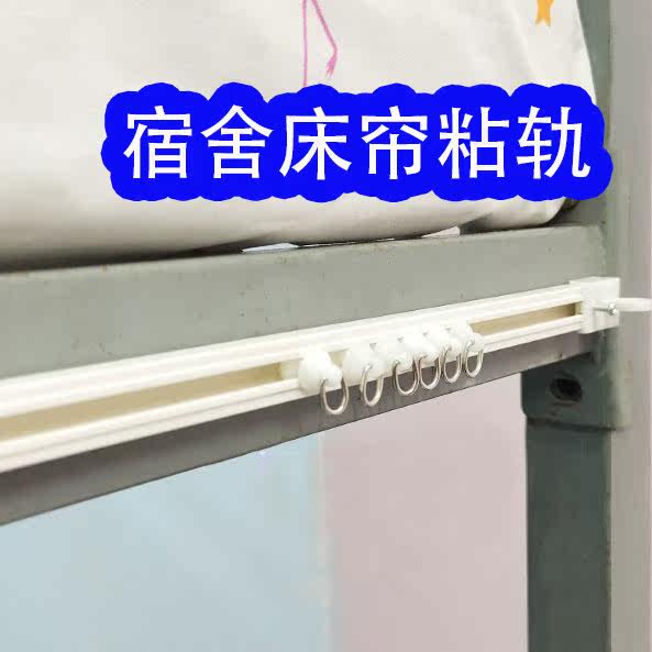 大学生宿舍上下铺床粘轨免打孔神帘杆