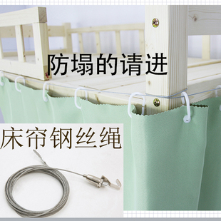 宿舍窗帘挂绳床帘绳子蚊帐货架遮挡防塌加硬全围上下铺学生钢丝绳
