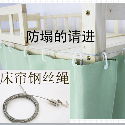 宿舍窗帘挂绳床帘绳子蚊帐货架遮挡防塌加硬全围上下铺学生钢丝绳