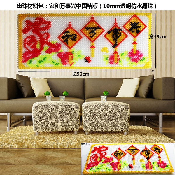 串珠家和万事兴字画家居挂件手工diy制作散珠子材料包编织工艺品