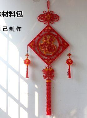 手工串珠双层福家喜字材料包
