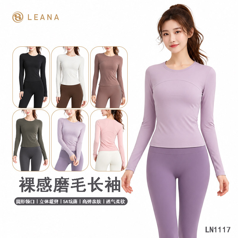 LEANA裸感磨毛长袖经典圆领