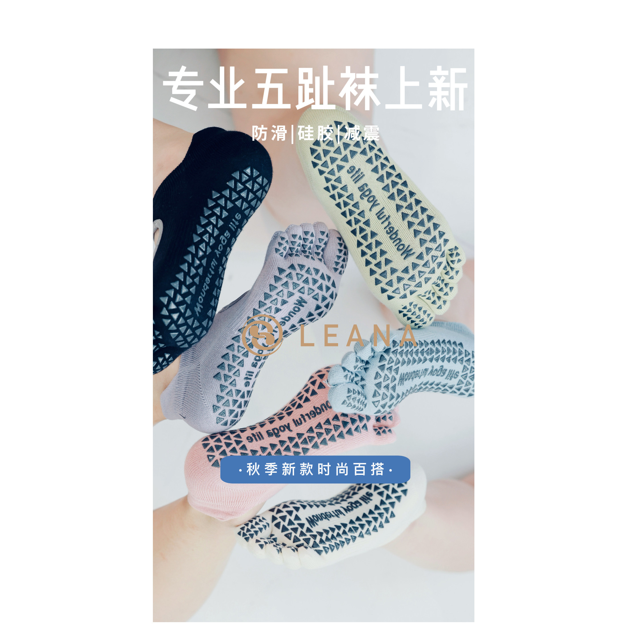 LEANA【专业五趾袜】新款时尚百搭瑜伽袜防滑带硅胶健身短筒袜