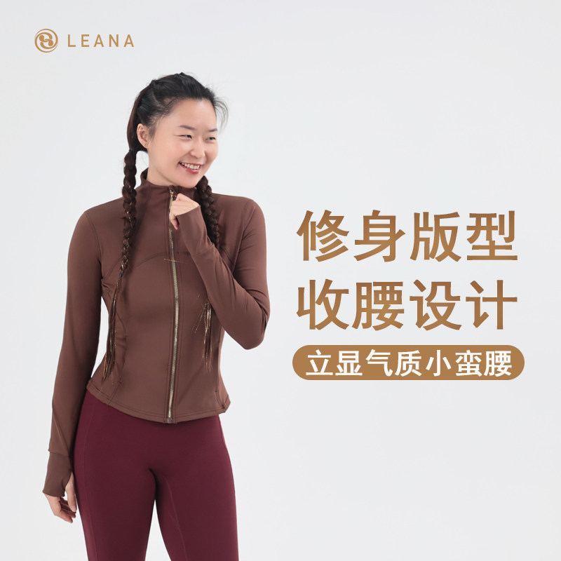 LEANA丽娜立领瑜伽外套