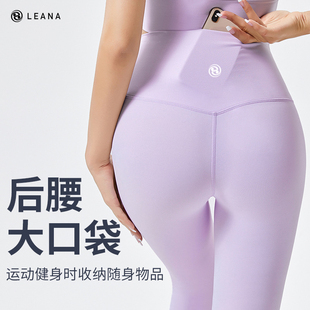 LEANA带后腰口袋裸感瑜伽裤女外穿紧身高腰提臀运动健身裤NP1219