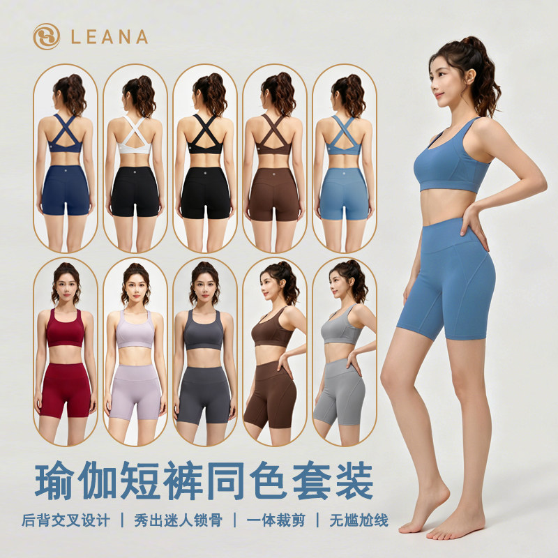 LEANA丽娜四分裤瑜伽套装