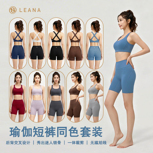 LEANA丽娜四分裤瑜伽套装