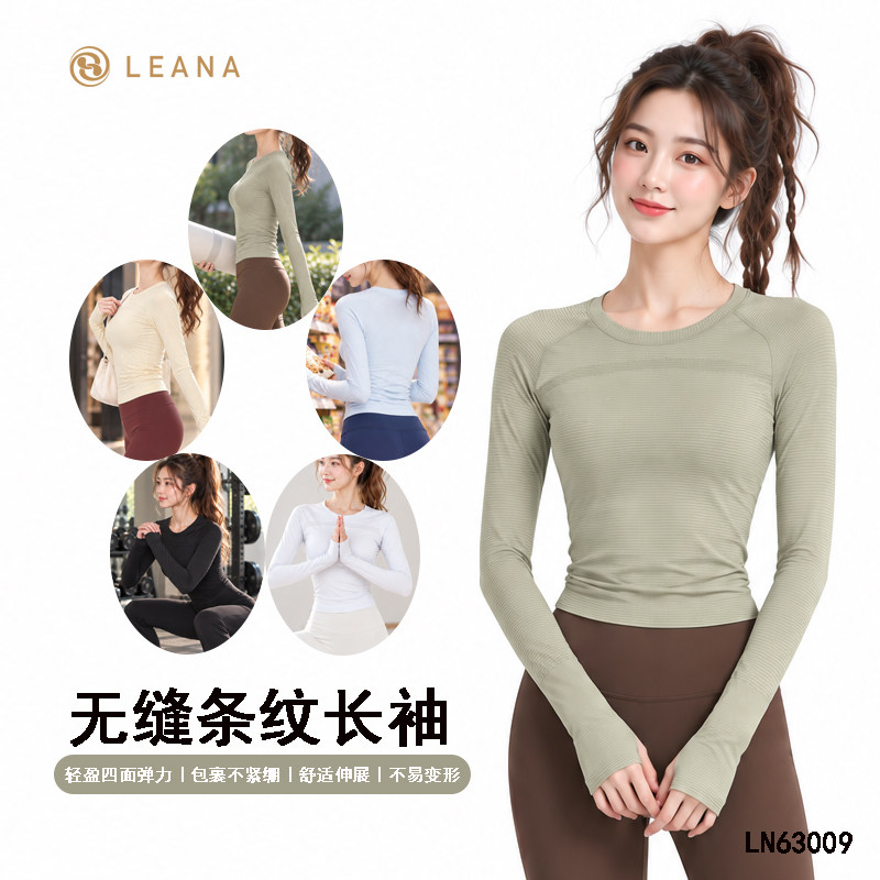 LEANA高弹无缝条纹长袖