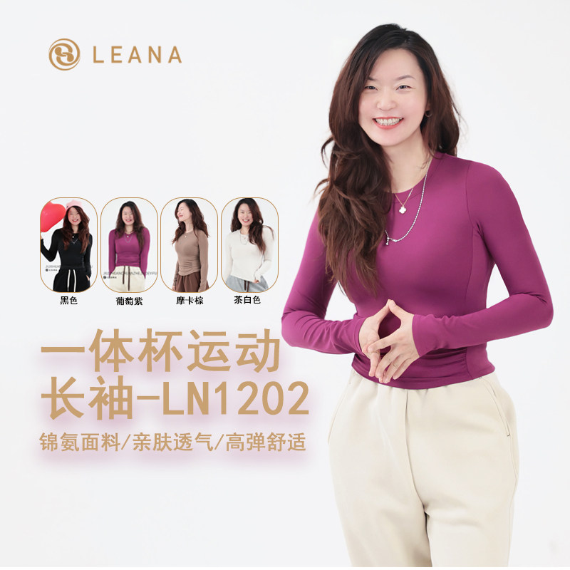 LEANA丽娜一体杯圆领运动上衣
