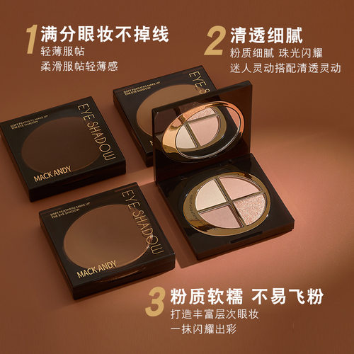 魔法色彩火漆四色眼影盘烟熏妆