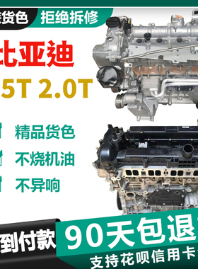 适用S6比亚迪S7唐G6宋MAX速锐1.5T元F6思锐M6秦Pro2.0T发动机总成