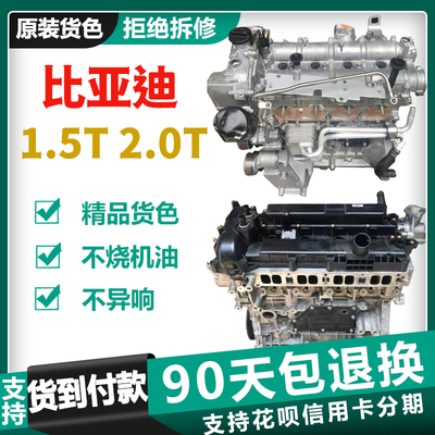 适用S6比亚迪S7唐G6宋MAX速锐1.5T元F6思锐M6秦Pro2.0T发动机总成